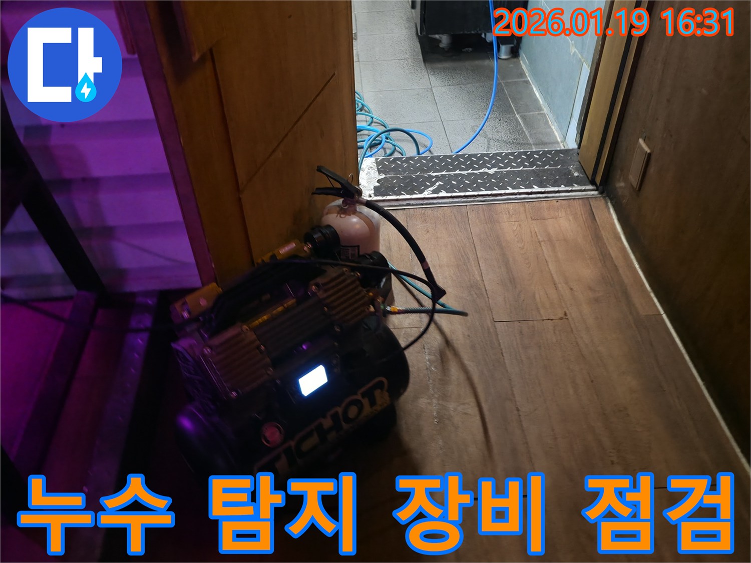 수원 팔달구 누수탐지 - 누수 탐지 장비를 꼼꼼하게 점검하고 있습니다. 최고의 결과를 위한 노력입니다.