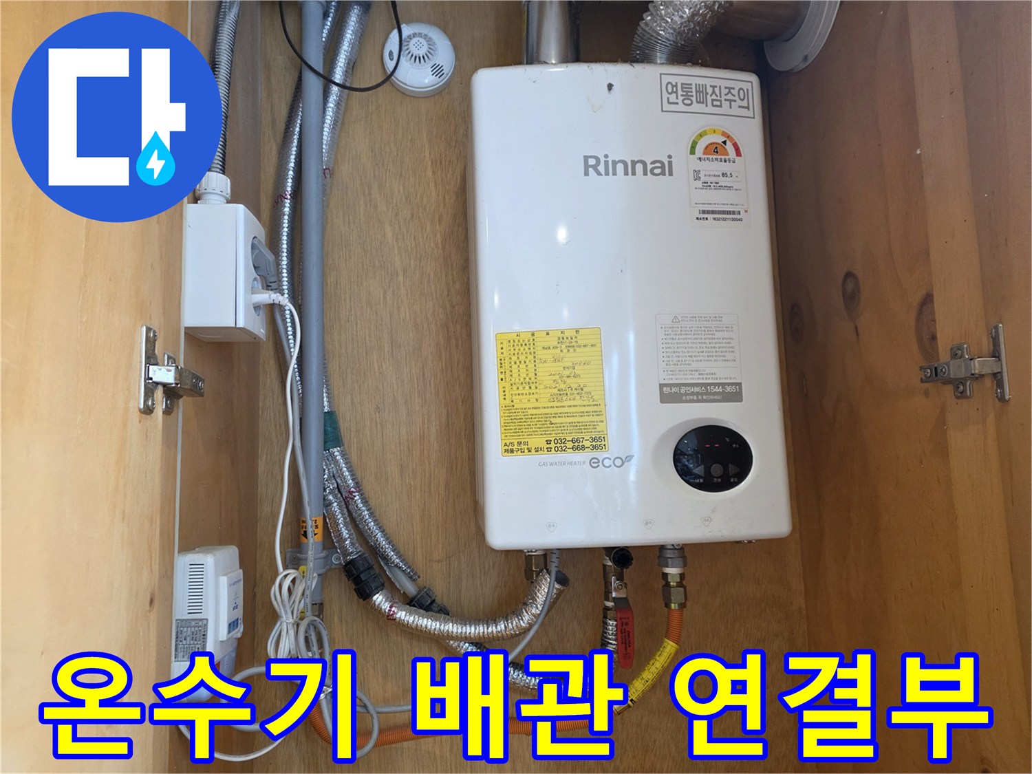 가스 온수기 하단의 금속 및 플라스틱 배관 연결 부위