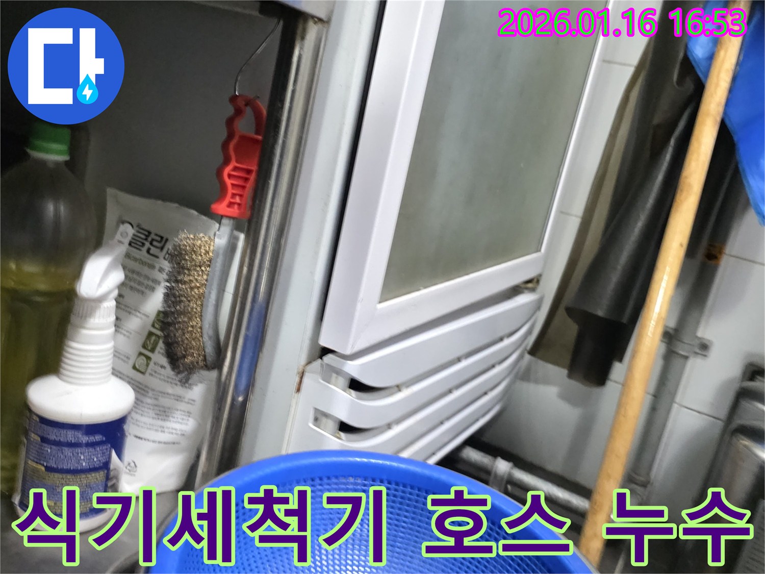 경인로 누수 전문 엔지니어가 식기세척기 배수 호스 파손으로 인한 누수를 점검하고 있습니다 - 정확한 원인 파악 후 신속하게 수리합니다.