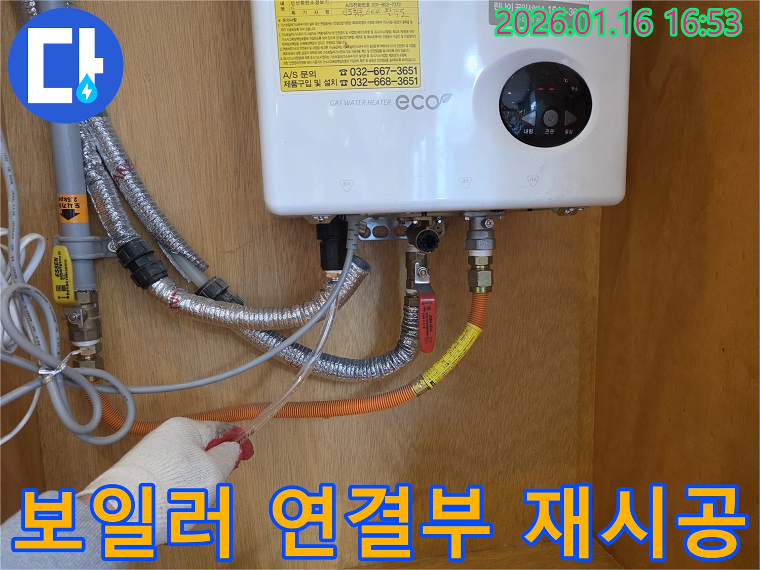 구로구 경인로 가스보일러 배관 연결부-누수 방지를 위한 재시공 작업입니다.
