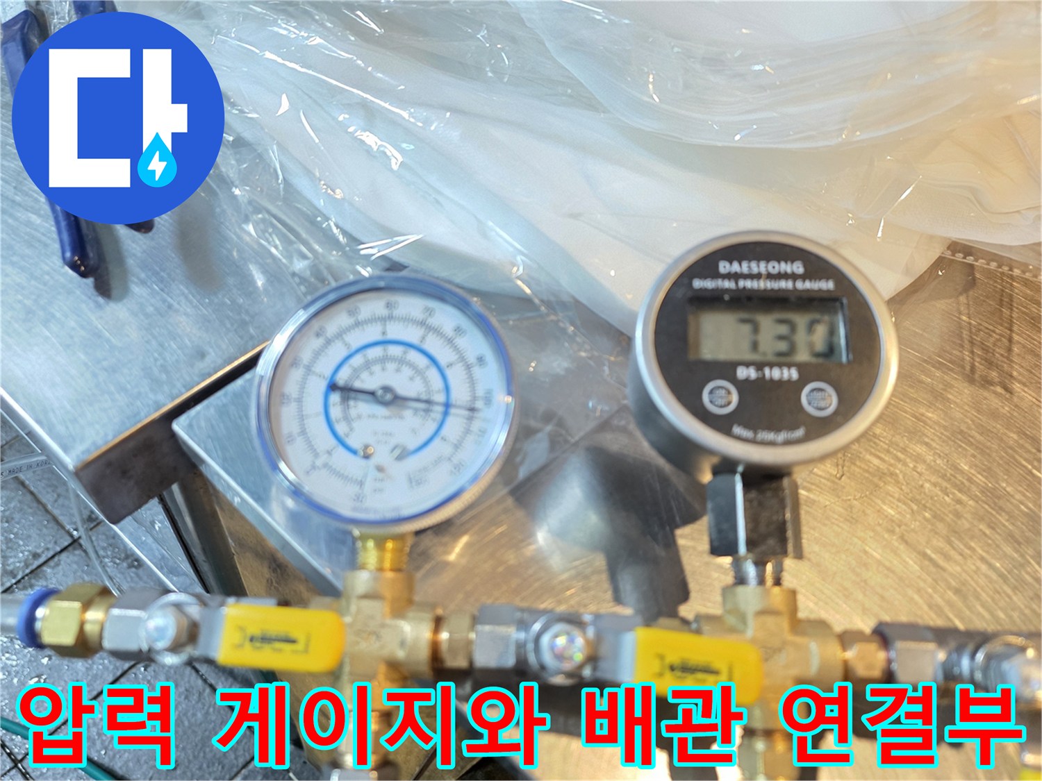 배관의 이상 유무를 진단하기 위해-연결된 압력계 세트