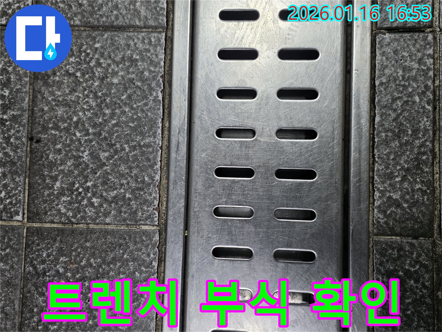 스테인리스 배수 트렌치 부식 여부 확인-누수 발생 가능성을 점검하는 과정