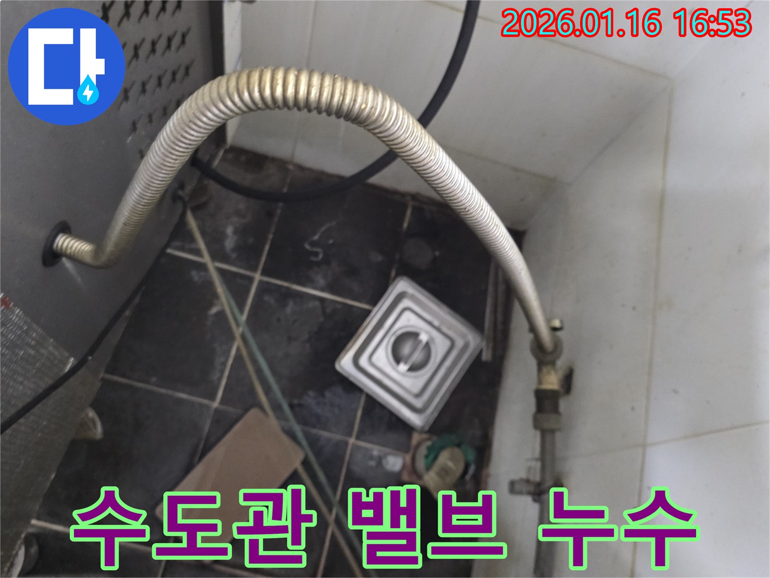 오류동-수도관-밸브에서-발생한-누수-원인-정확히-파악하고-보수