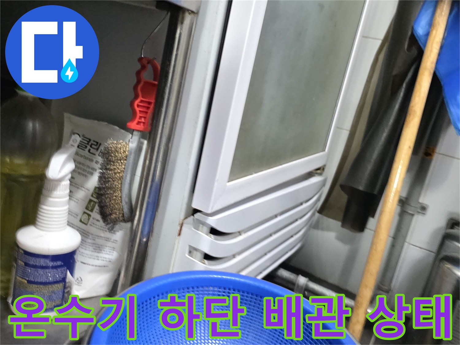온수기 아래쪽 배관 연결 부위와 주변 환경 사진