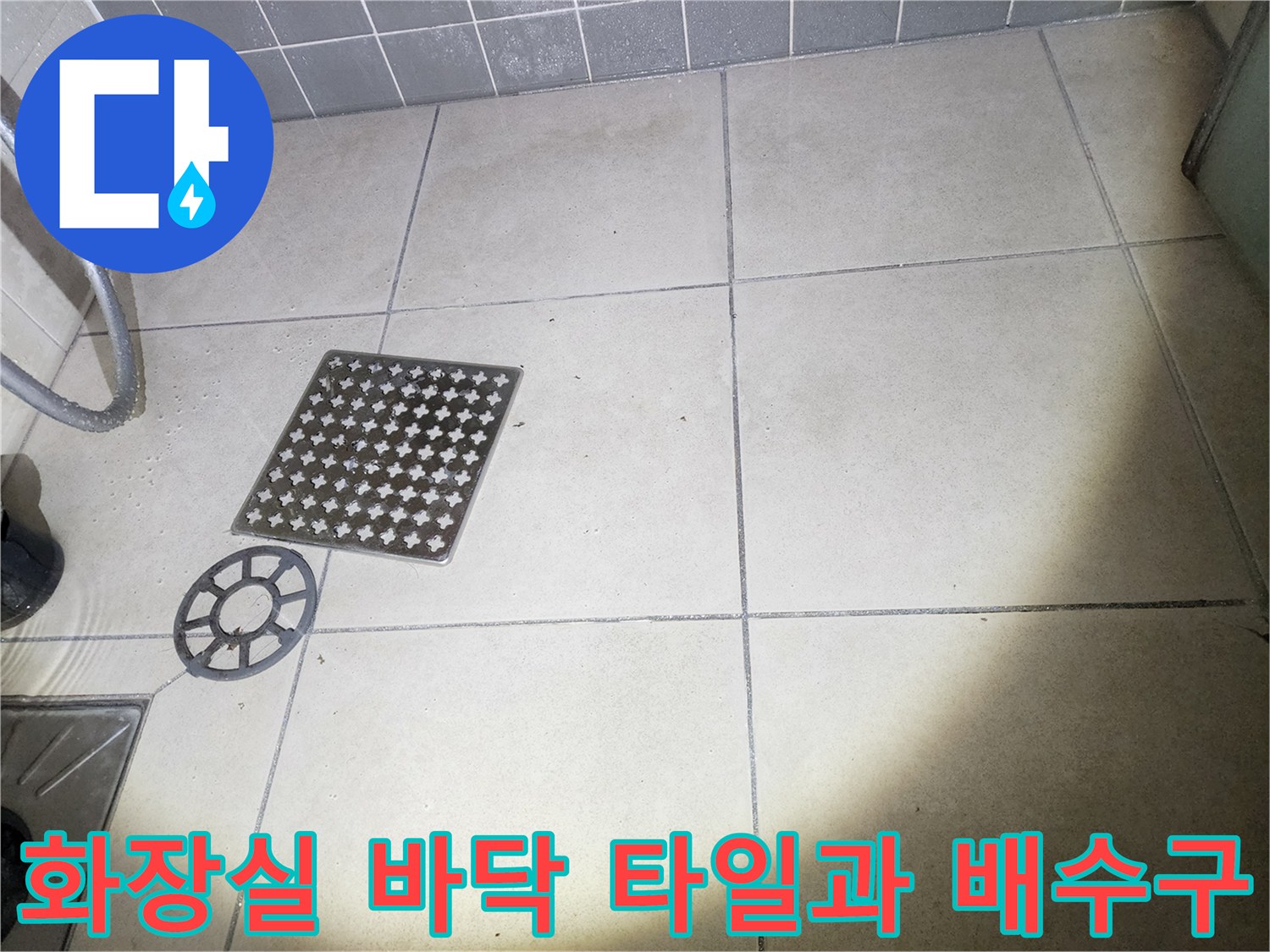 광주 현장의 화장실 바닥 타일 및 배수구 상태 사진입니다.