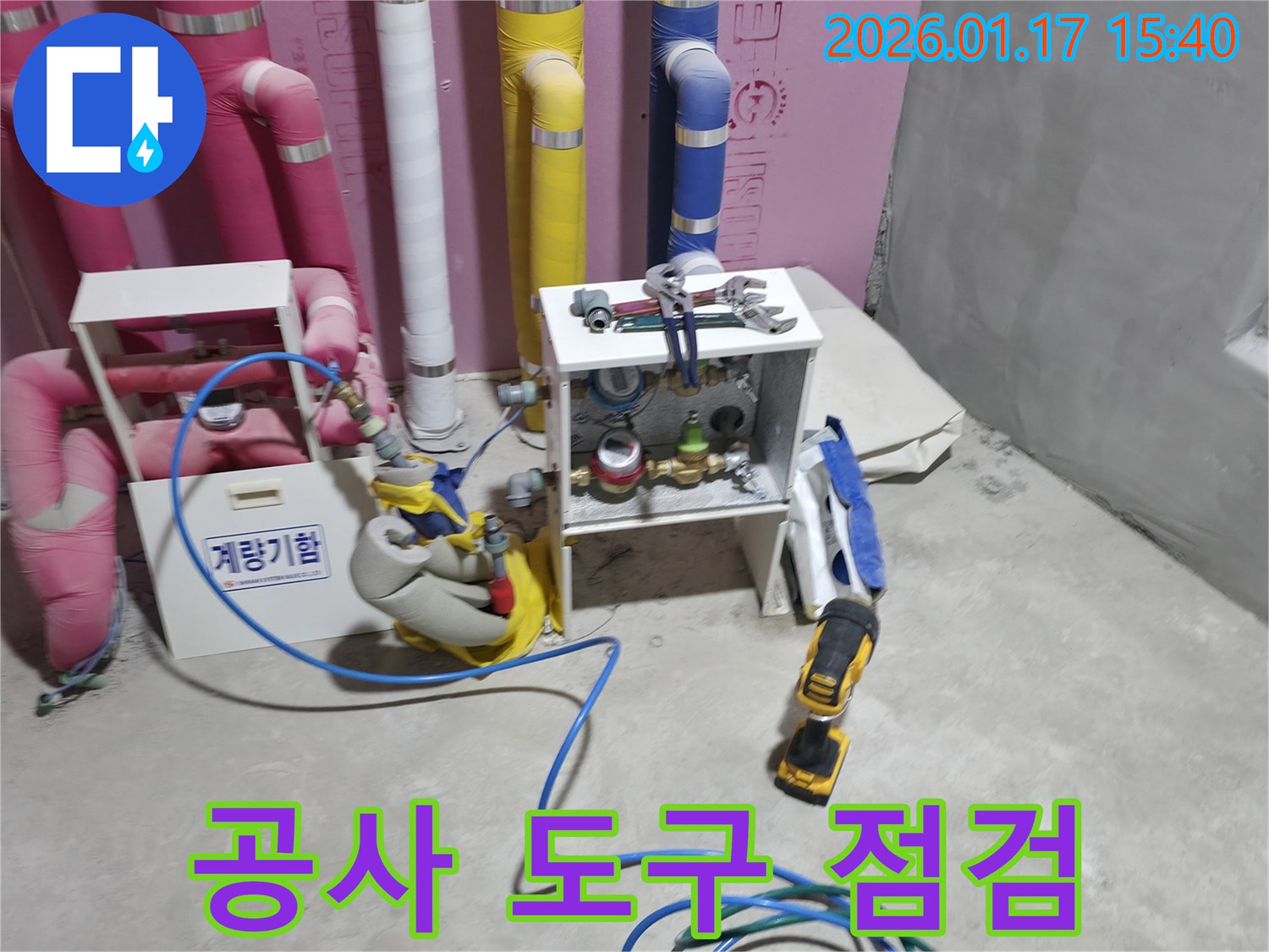 양주시 회천동 누수 현장에서 누수 공사에 필요한 공사 도구를 꼼꼼하게 점검하고 있습니다 - 완벽한 시공을 위해 최선을 다합니다.