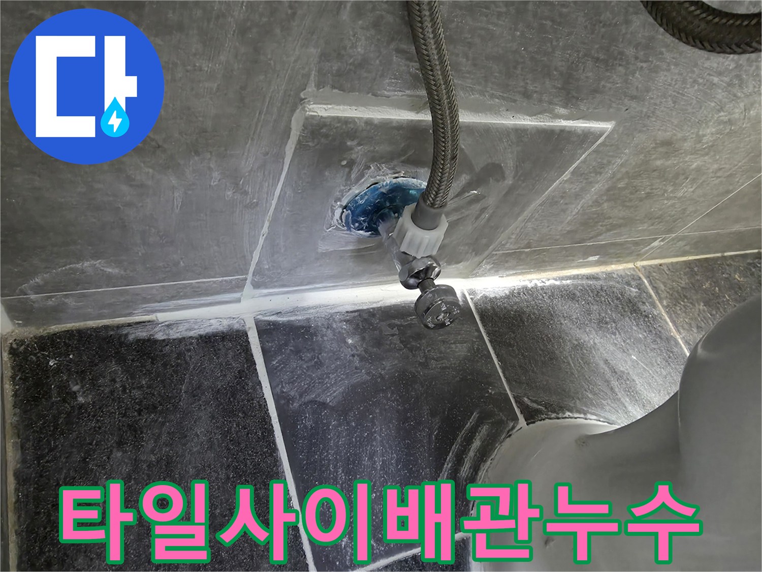 변기-탈거-후-드러난-벽면-배관-연결-부위