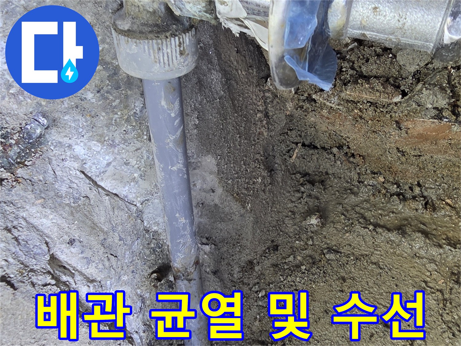 중랑구-누수-현장의-파손된-배관과-교체용-연결재