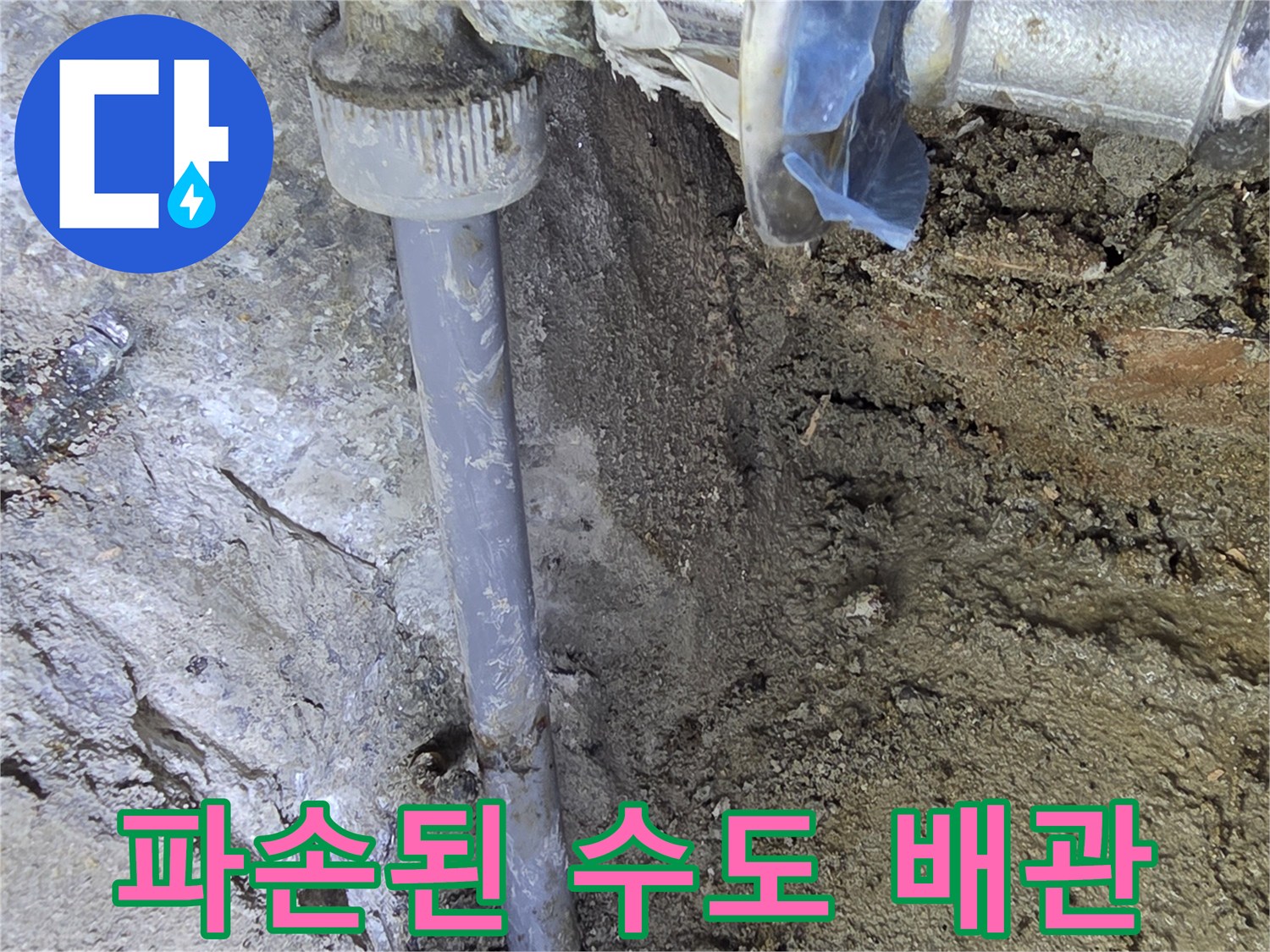 중랑구-현장-직수-배관의-파손된-상태-근접촬영