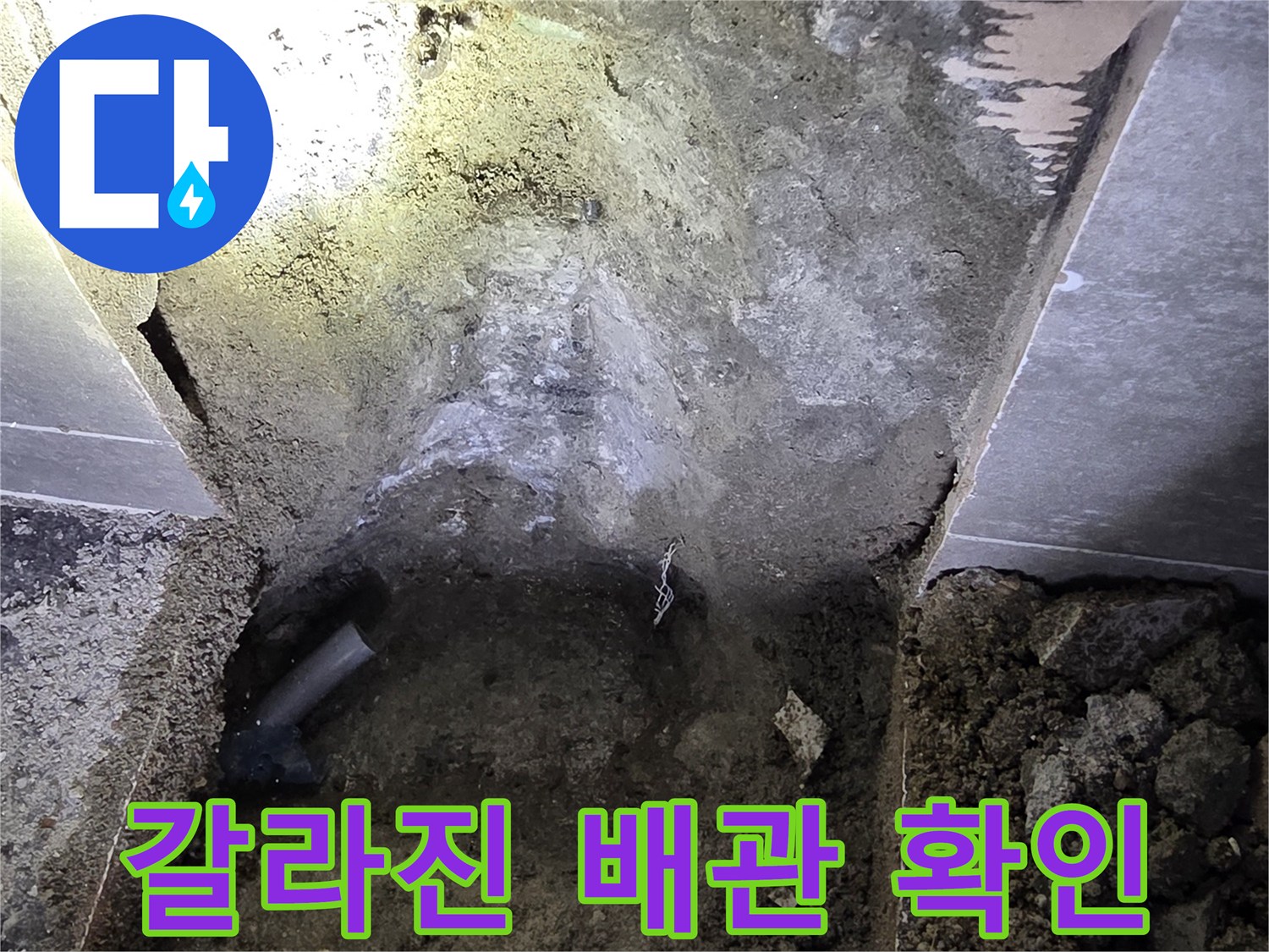 직수-배관-균열-및-주변-토사-상태