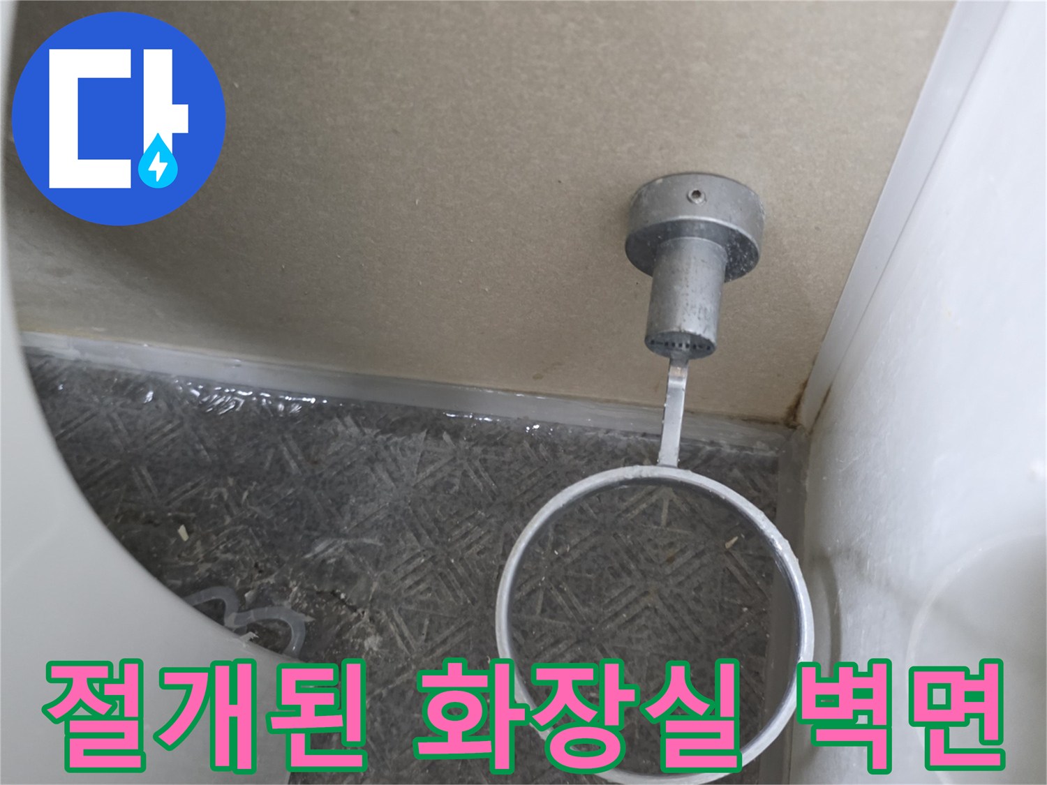 배관 확인을 위해 판넬 일부를 제거한 작업 부위