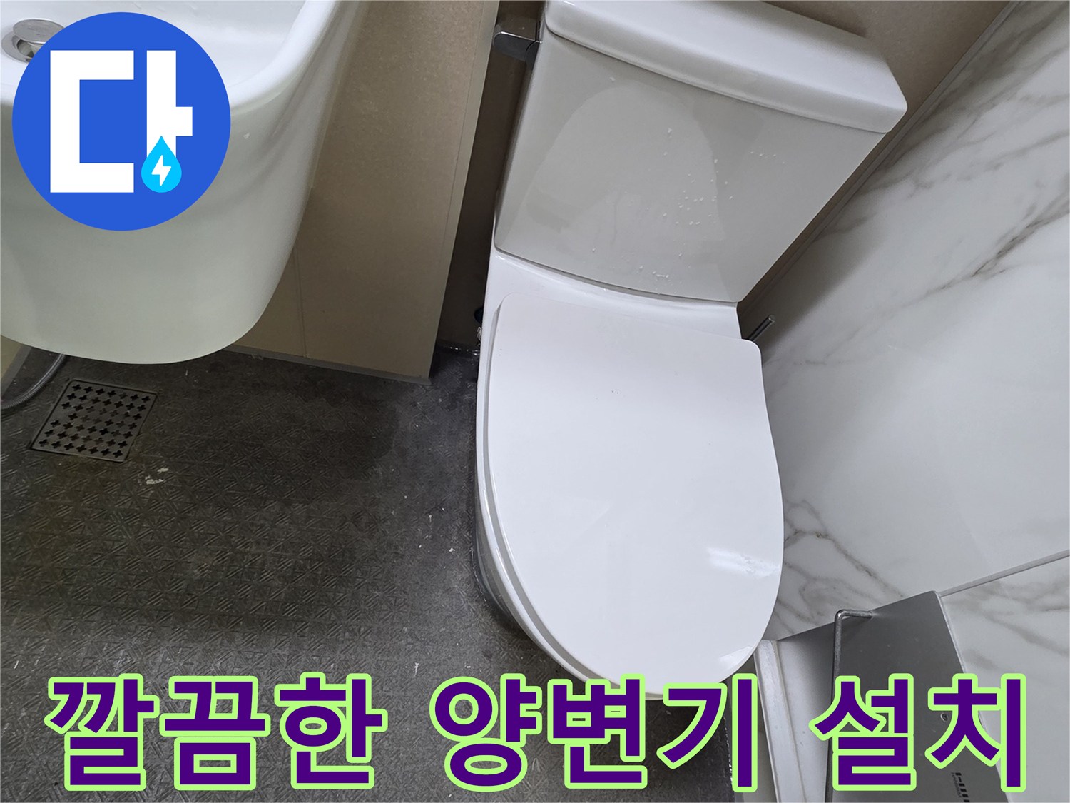 변기 하단부와 세면대 배관의 마감 상태 사진