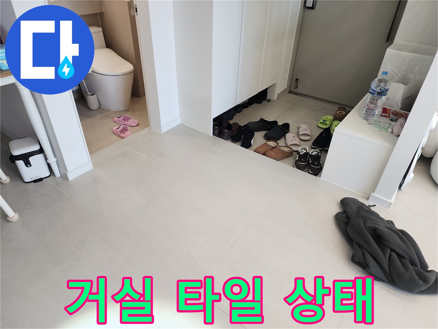 물샘 증상이 나타난 거실과 화장실 경계 구역의 모습입니다.