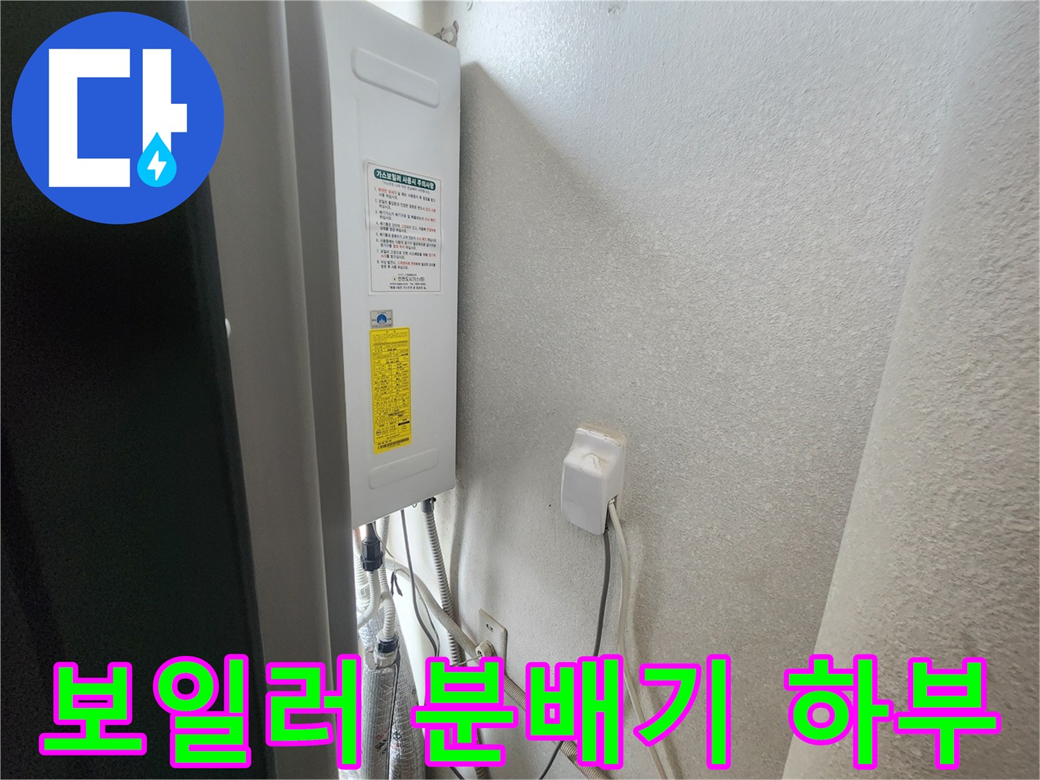 벽면-설치된-보일러-분배기와-연결-배관-상태