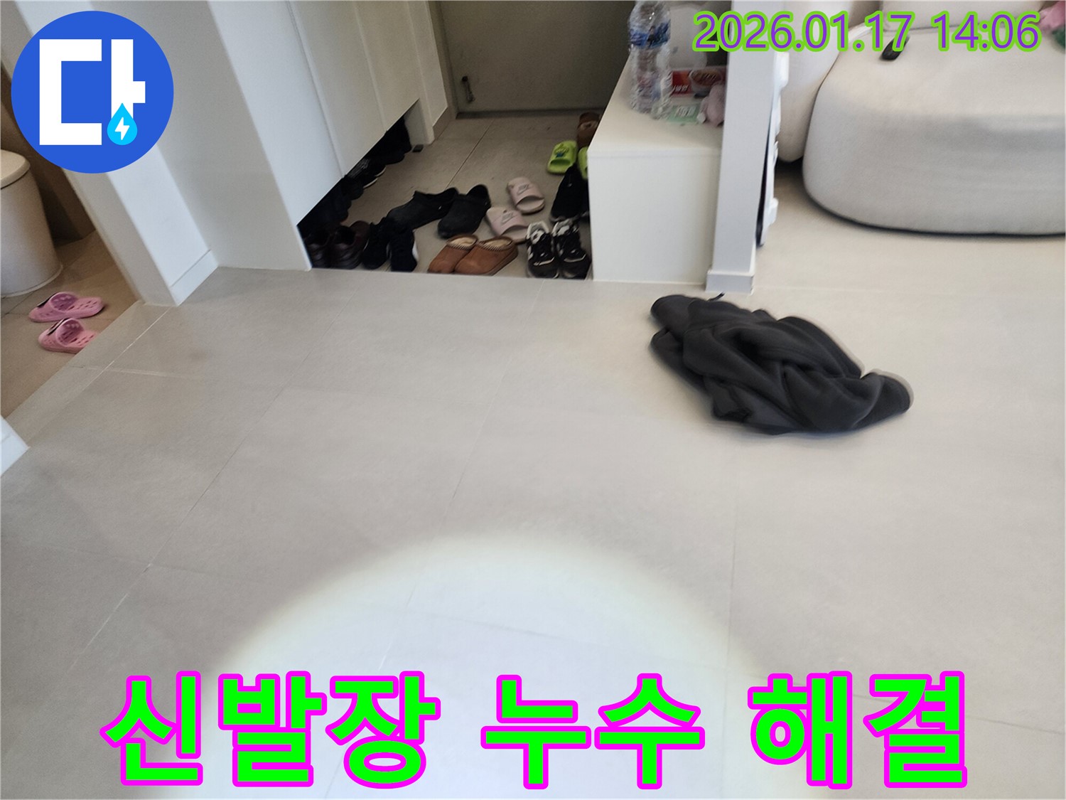 인천 계양구 박촌동 누수탐지 - 신발장 누수 문제 해결 과정 상세 안내