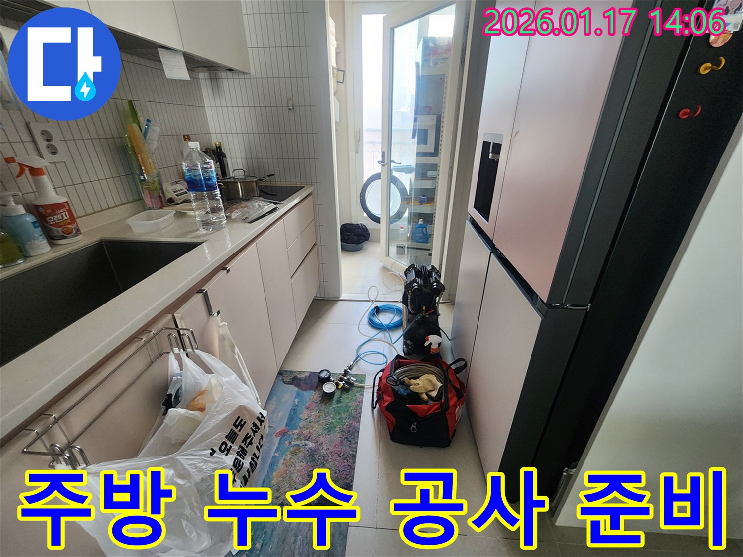 인천 계양구 박촌동 아파트 주방에서 누수 공사를 위한 준비 작업