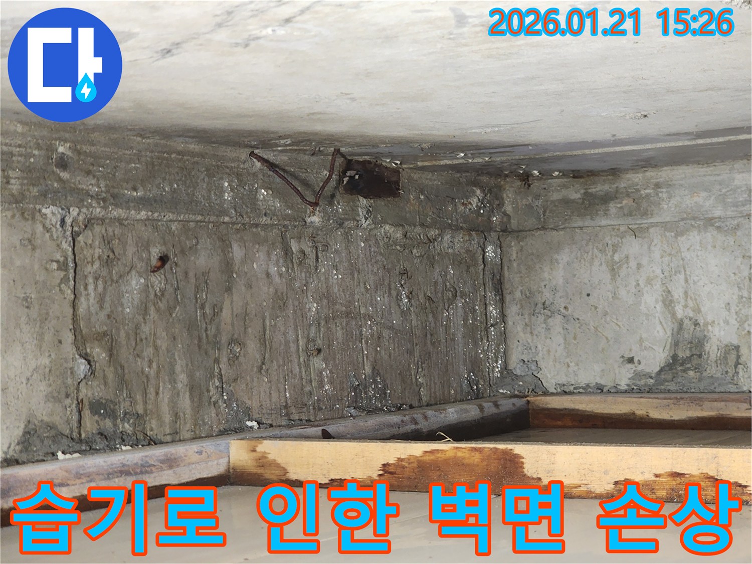 천장에서-발생한-누수로-인해-목재-보와-콘크리트-벽면에-물이-스며들어-오염된-모습