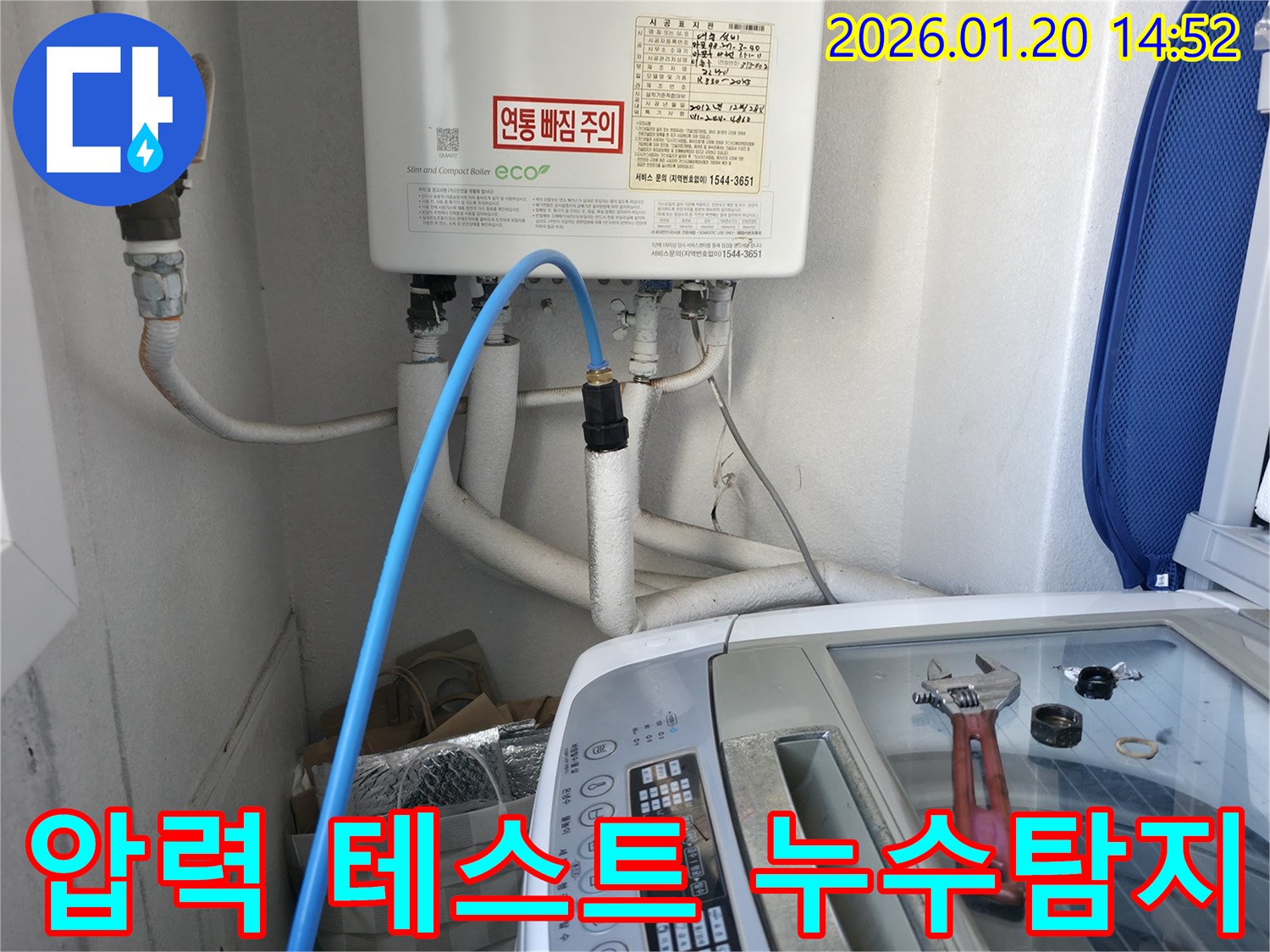 마포구 창전동에서 진행된 압력 테스트-숨어있던 누수 지점을 정확히 찾아내어-완벽하게 해결했습니다.