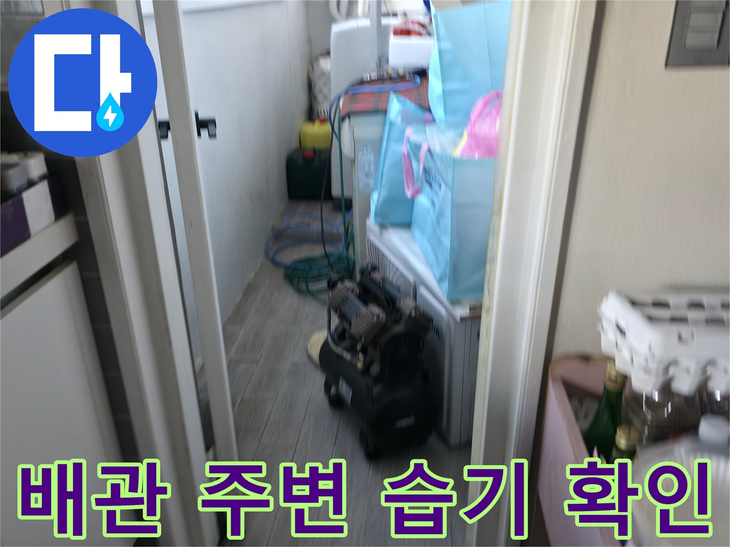 보일러실 내부의 좁은 통로와 배관이 위치한 모습입니다.