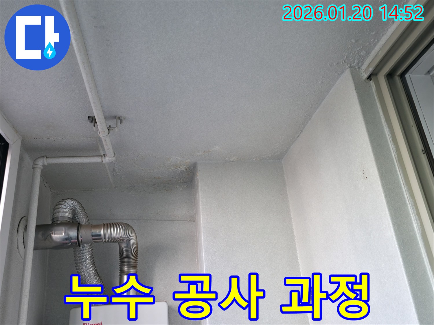 용강동 천장 누수 공사 과정 - 누수 원인 탐지부터 보수 작업까지, 전문적인 해결 단계를 보여주는 이미지입니다.