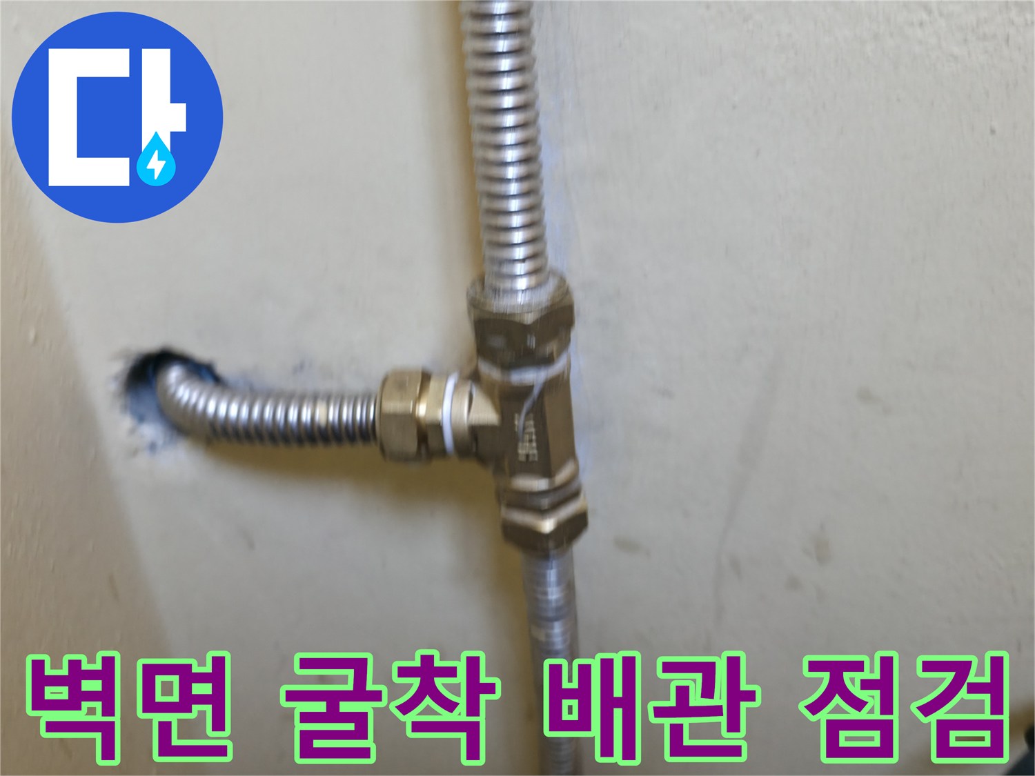 벽체-내부-노출된-금속-배관-및-연결-부위