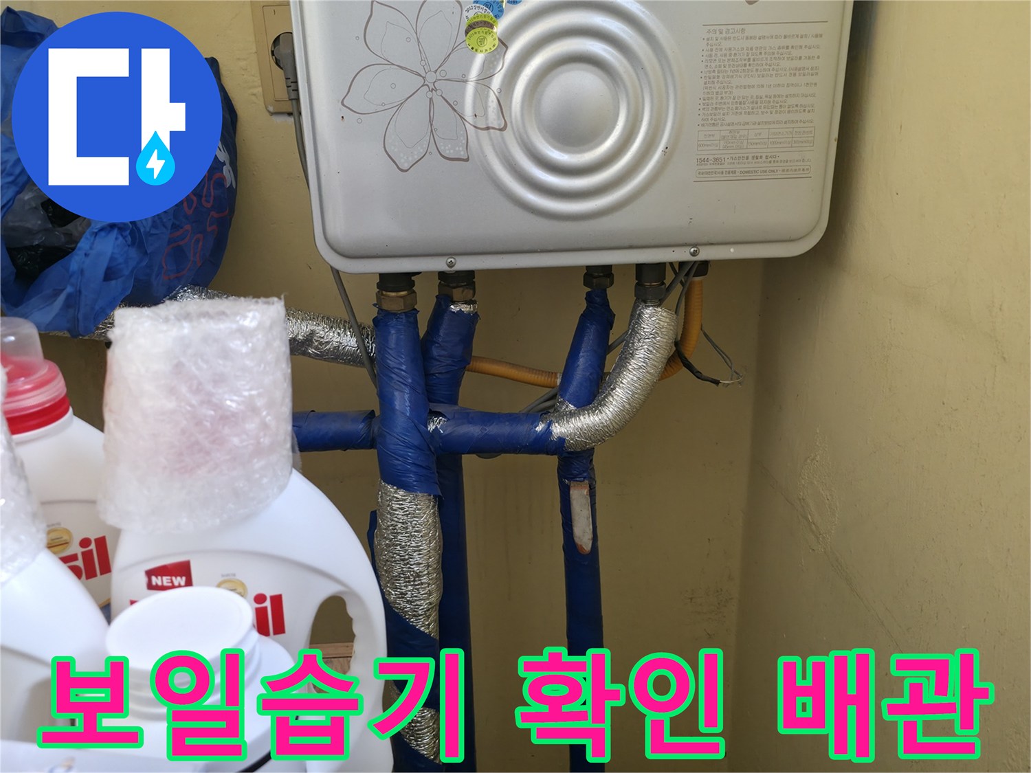 보일러-하단-배관-연결부위-및-주변-환경