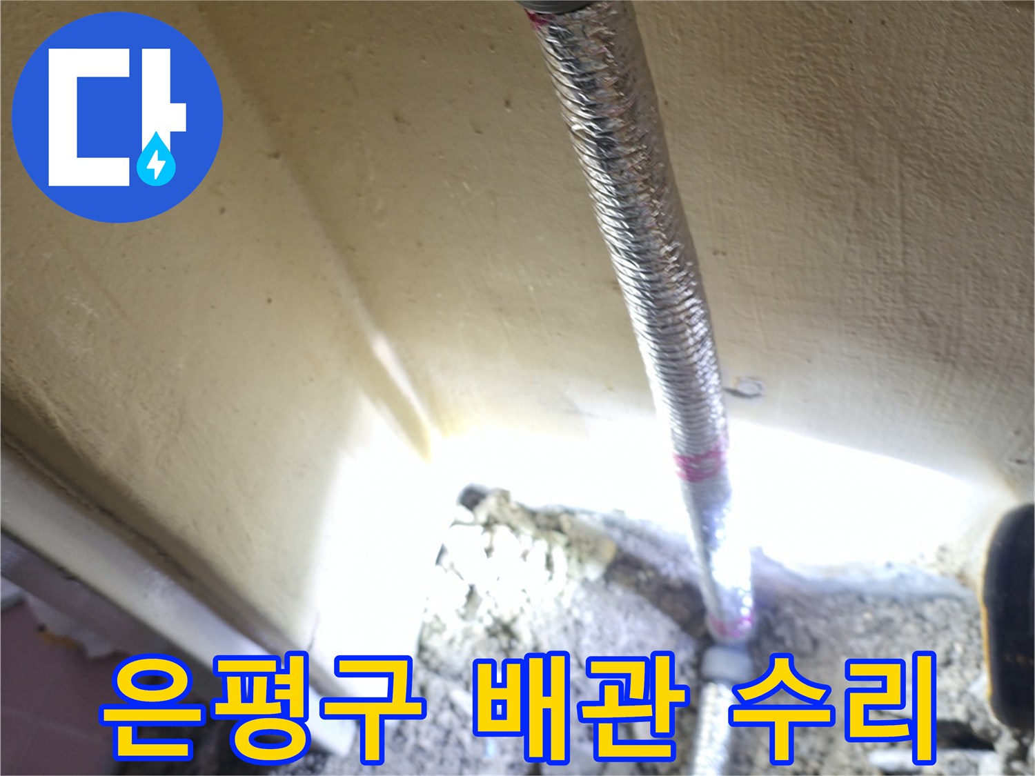 보일러실-벽면-매립된-배관의-연결 부위-점검