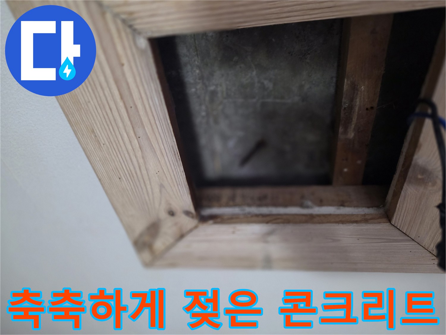 천장-슬래브-표면의-심한-습기-및-젖음-현상