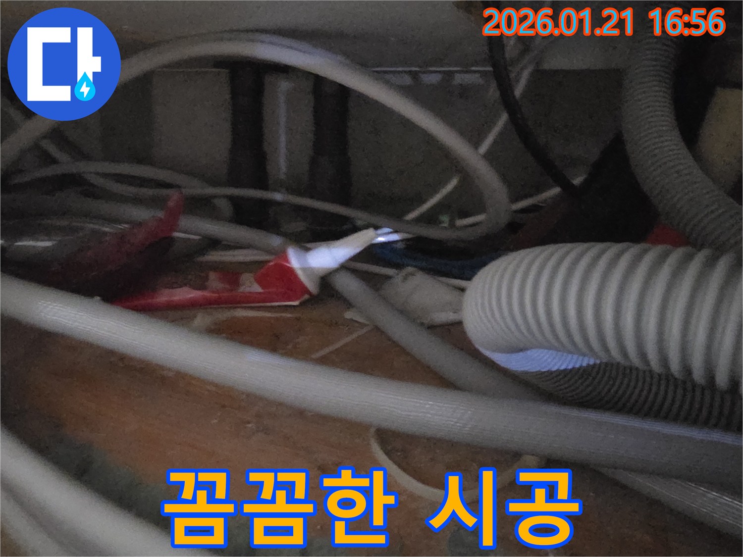 가람동 누수 - 꼼꼼한 시공과 확실한 A/S 제공