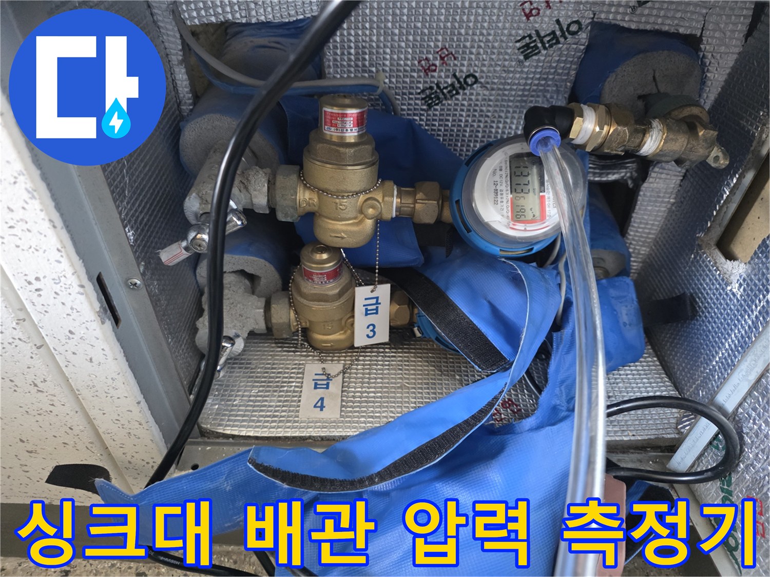 배관 누수를 찾기 위해 설치된 디지털 압력계와 계량기 연결부