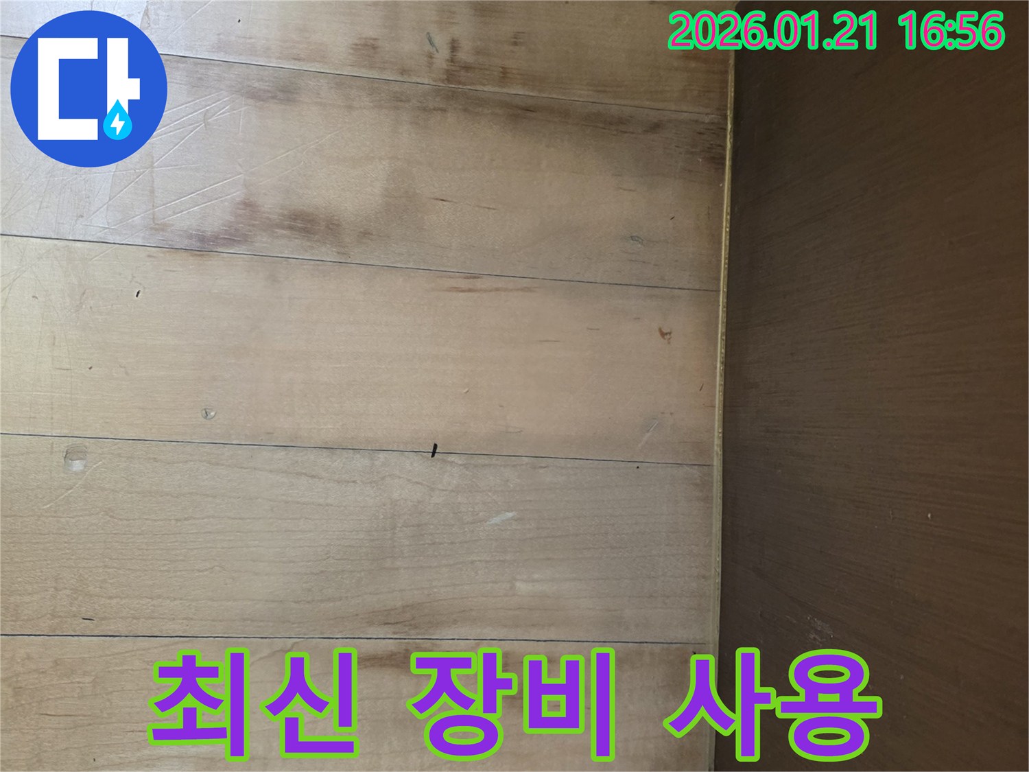 최신 장비로 정확하게 누수 탐지 - 최신 누수 탐지 장비를 사용하여 정확하게 누수 지점을 찾아냅니다.