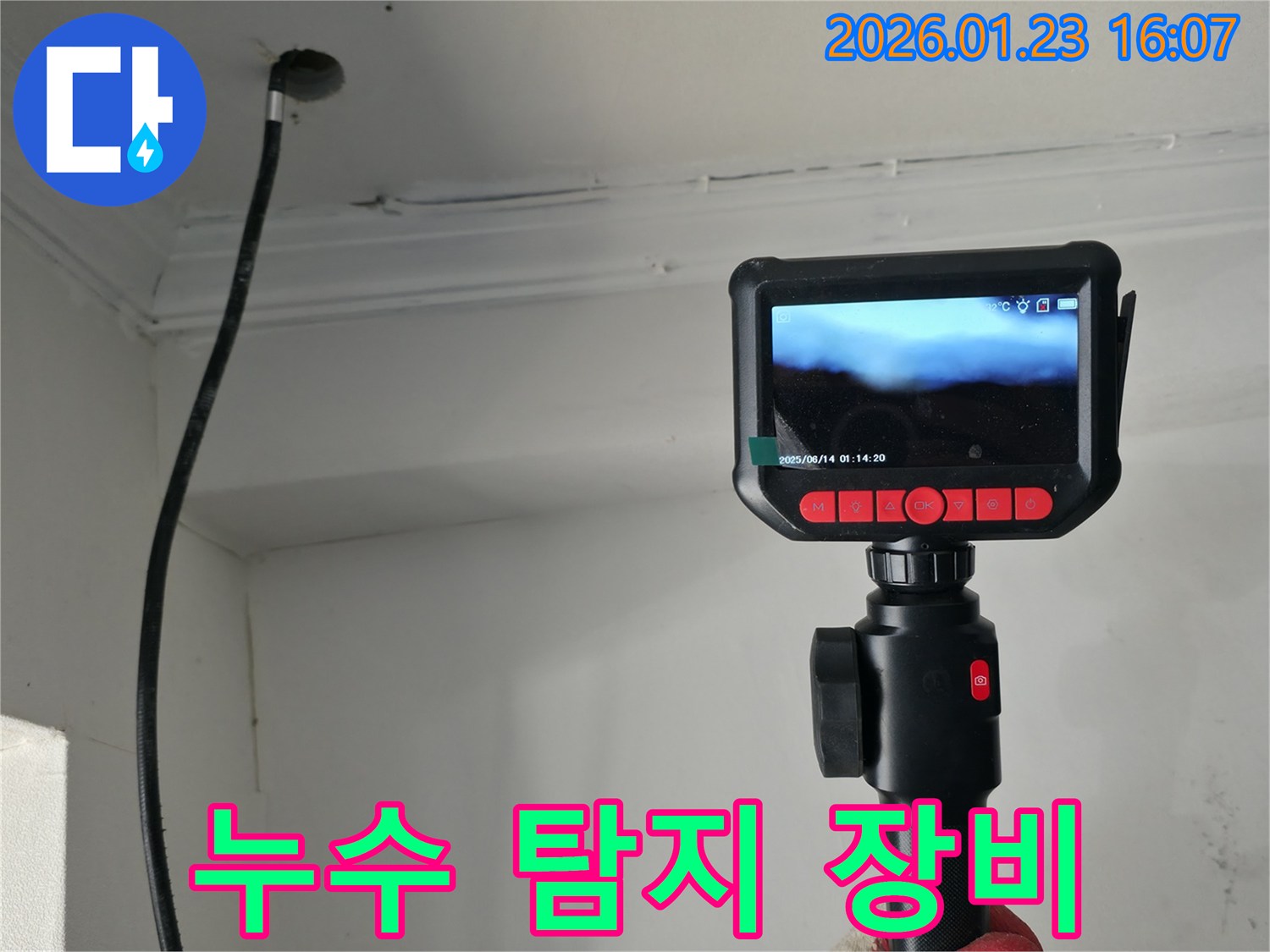 전문가가-누수 발생 지점을-정확히 파악하고자-내시경을 활용하여-진단하는 과정입니다.