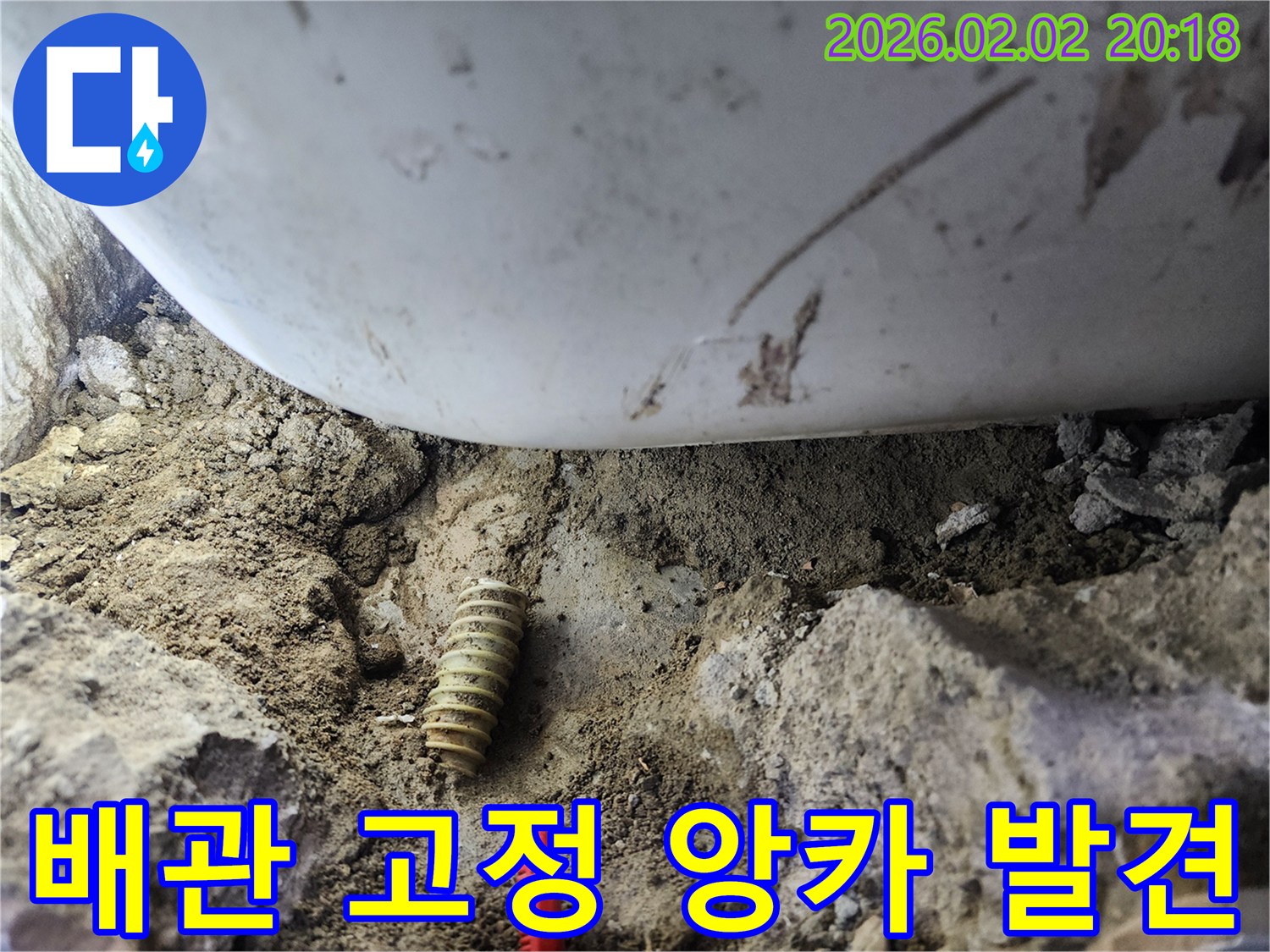강남-도곡동-누수-현장에서-배관-주변-흙을-제거하고-있는-장면