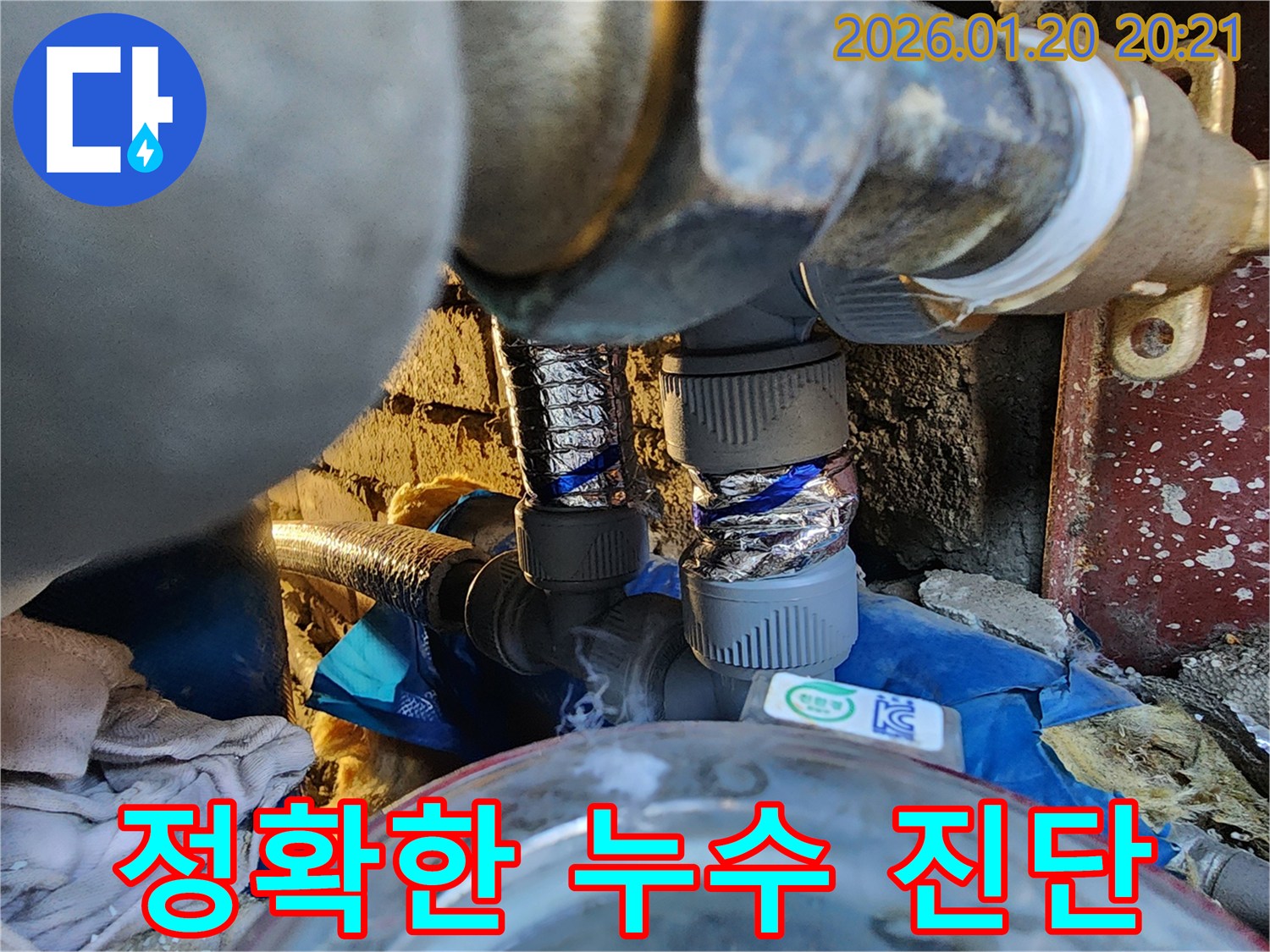 강남구 도곡동 누수 - 정확한 진단과 꼼꼼한 시공으로 누수 문제 완벽 해결