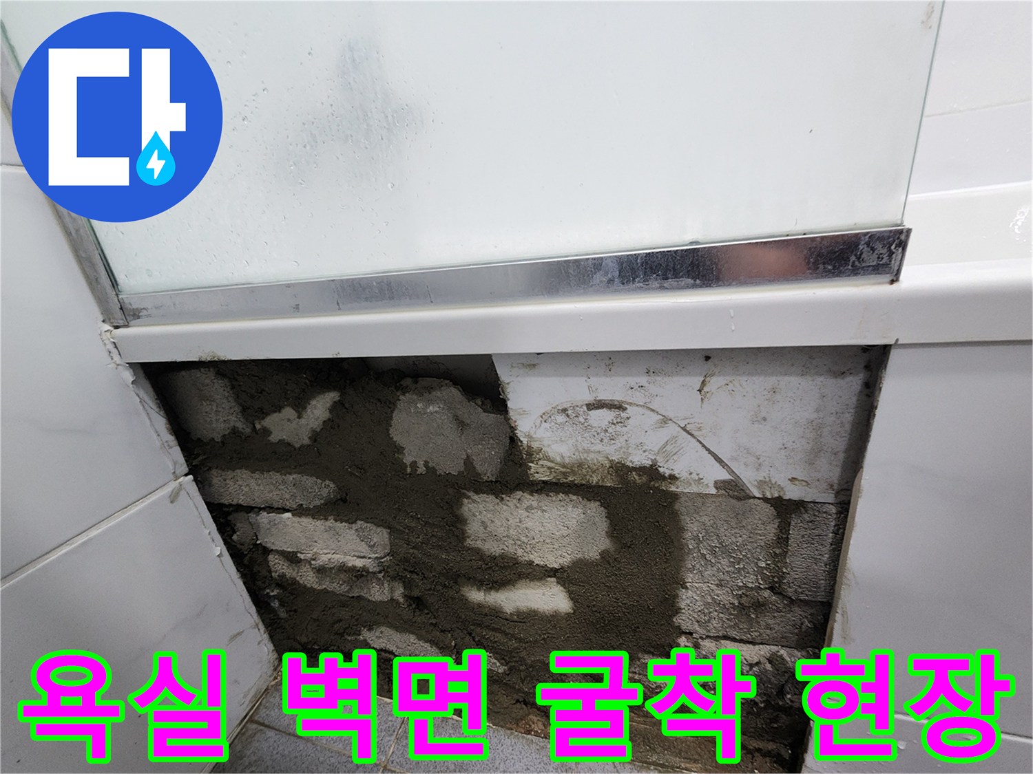 강남구 욕실 타일 철거 후 노출된 벽체 내부 모습