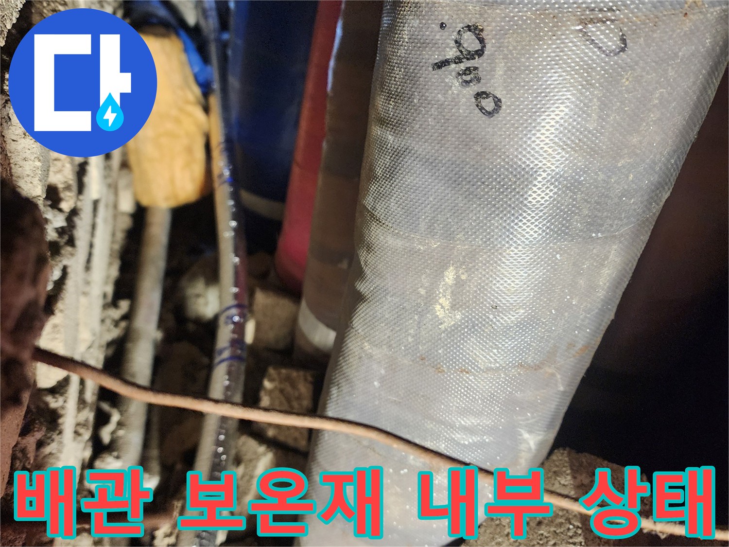 보온재-내부에-노출된-손상된-배관-부위