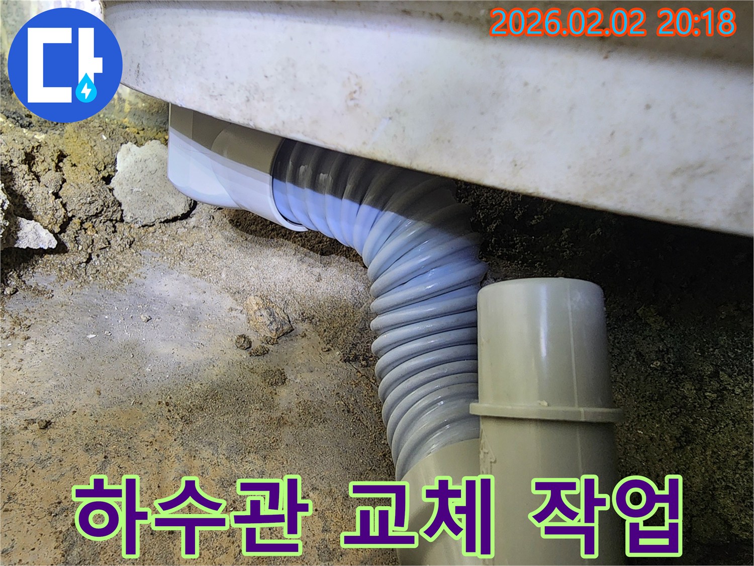 손상된-하수관을-새로운-배관으로-교체하는-누수-공사-과정입니다