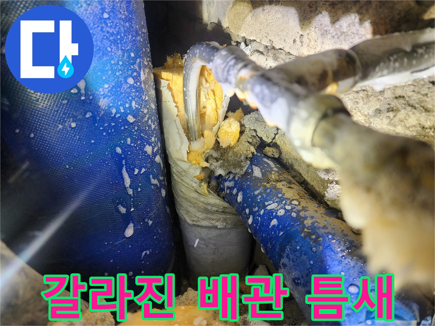 욕실 내부 벽체-균열이 생긴 주름관 배관