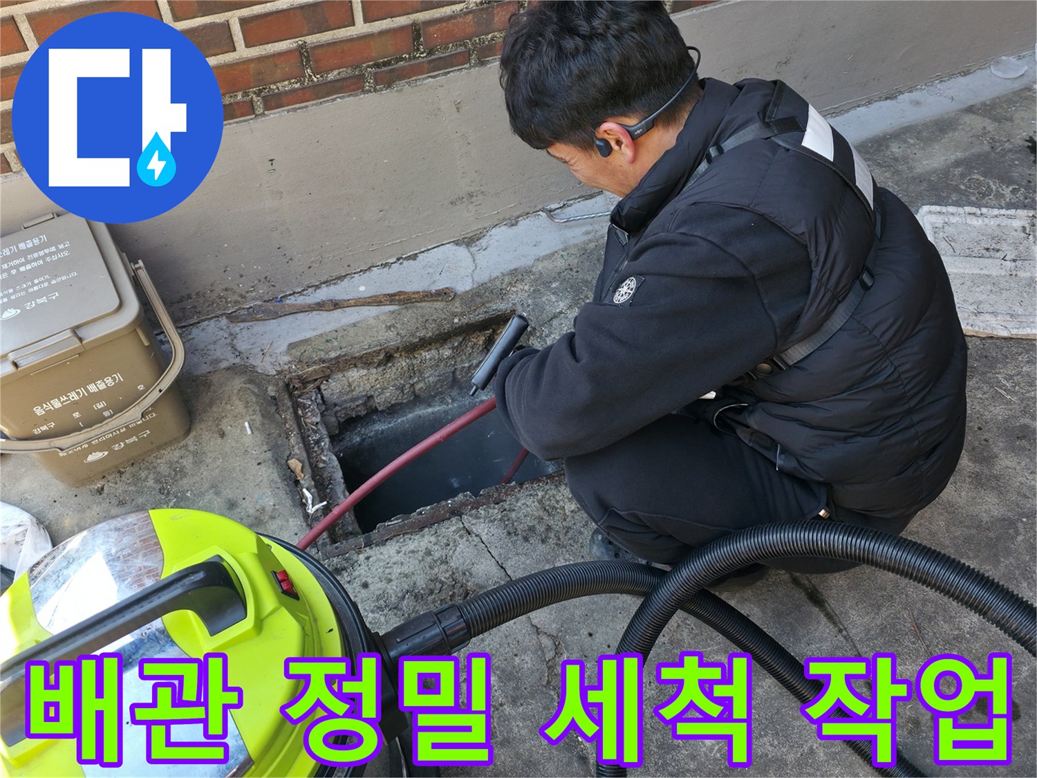 강력-흡입기를-사용한-배관-내부-청소-현장