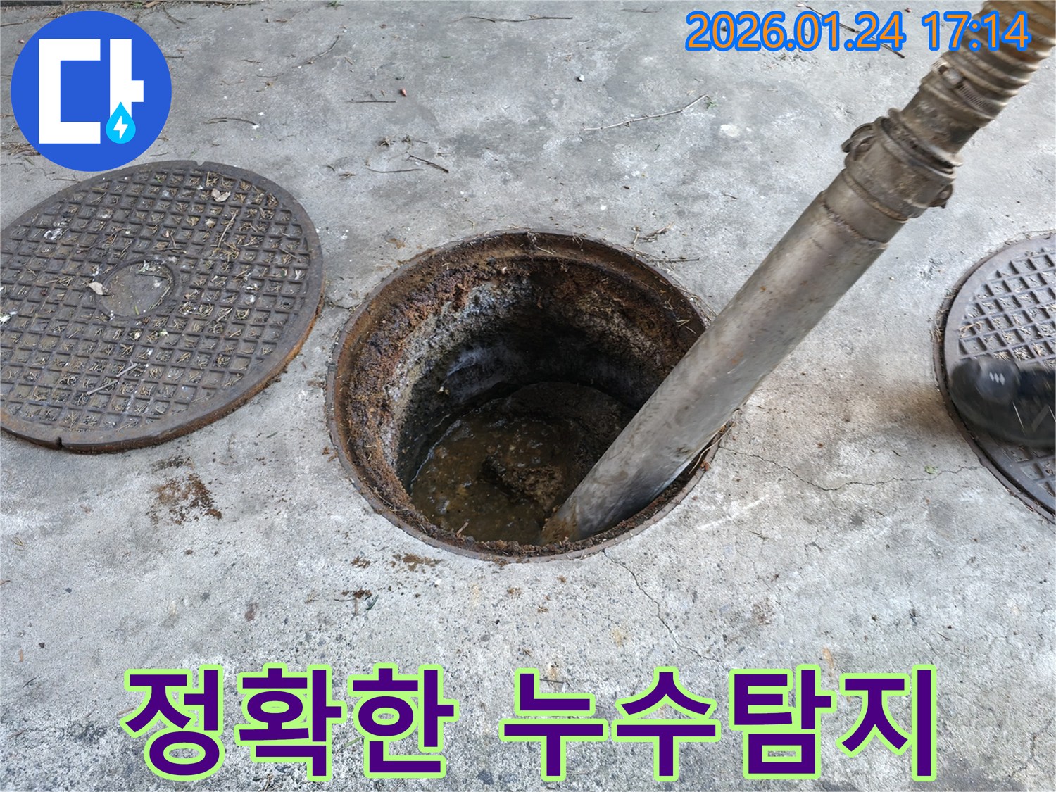 강북구 누수탐지 - 최첨단 장비로 숨은 누수까지 정확하게 찾아냅니다