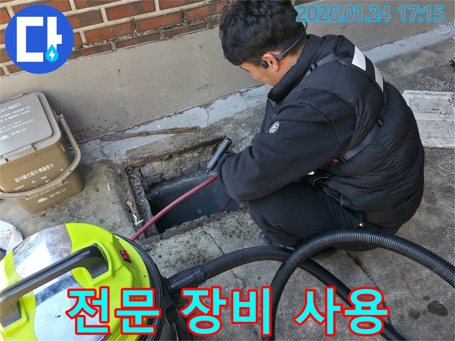 강북구 미아동 누수 현장에서 전문 장비를 사용하여 누수를 탐지하는 모습 - 정확한 진단을 위해 최선을 다하고 있습니다.