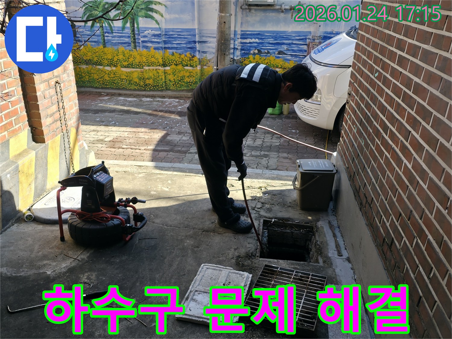 강북구 하수구 문제 해결 현장 - 막힘과 누수를 동시에 해결합니다.