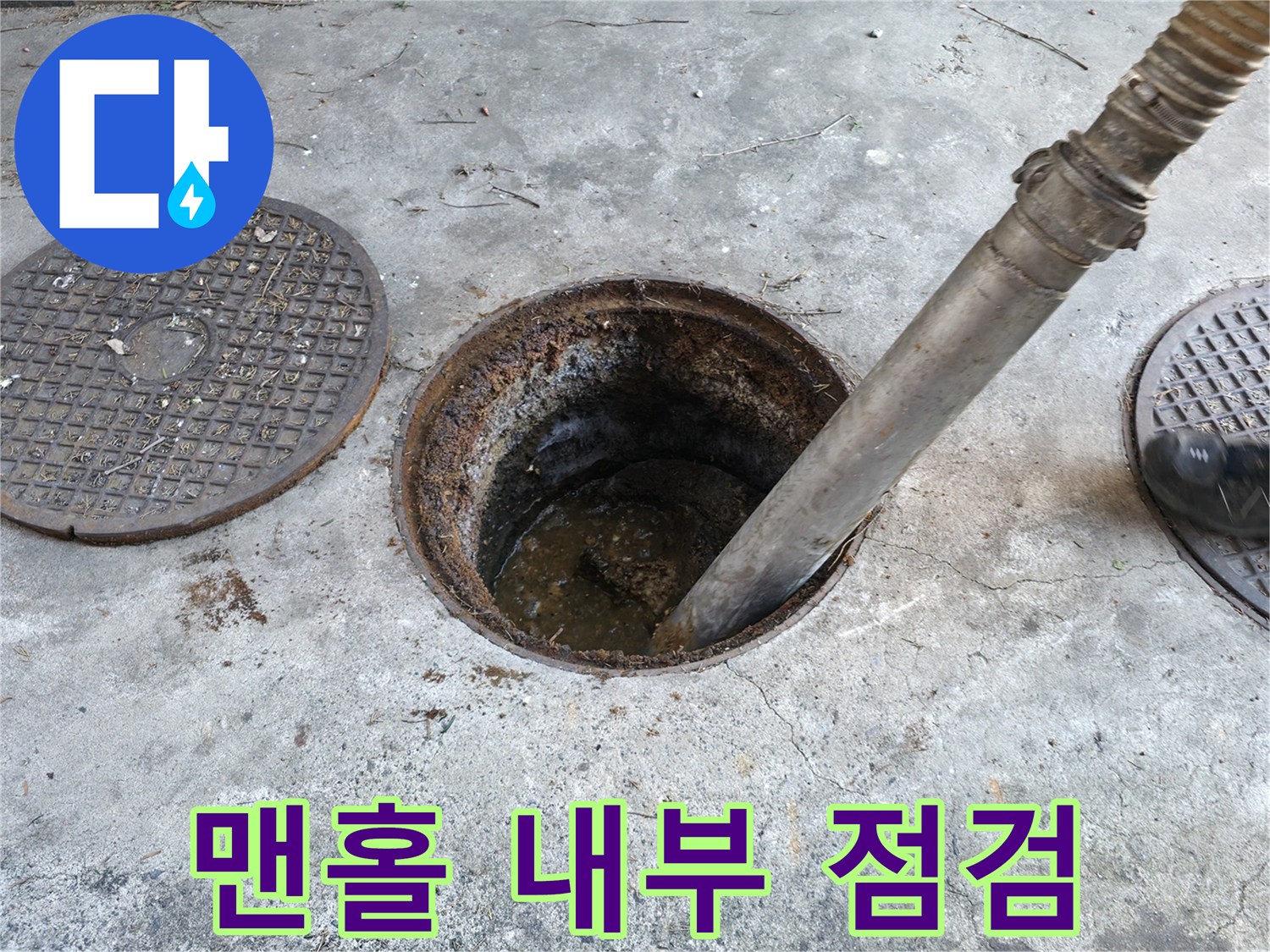 강북구 현장-맨홀 내부로 진입하는 고압 세척 장비 모습