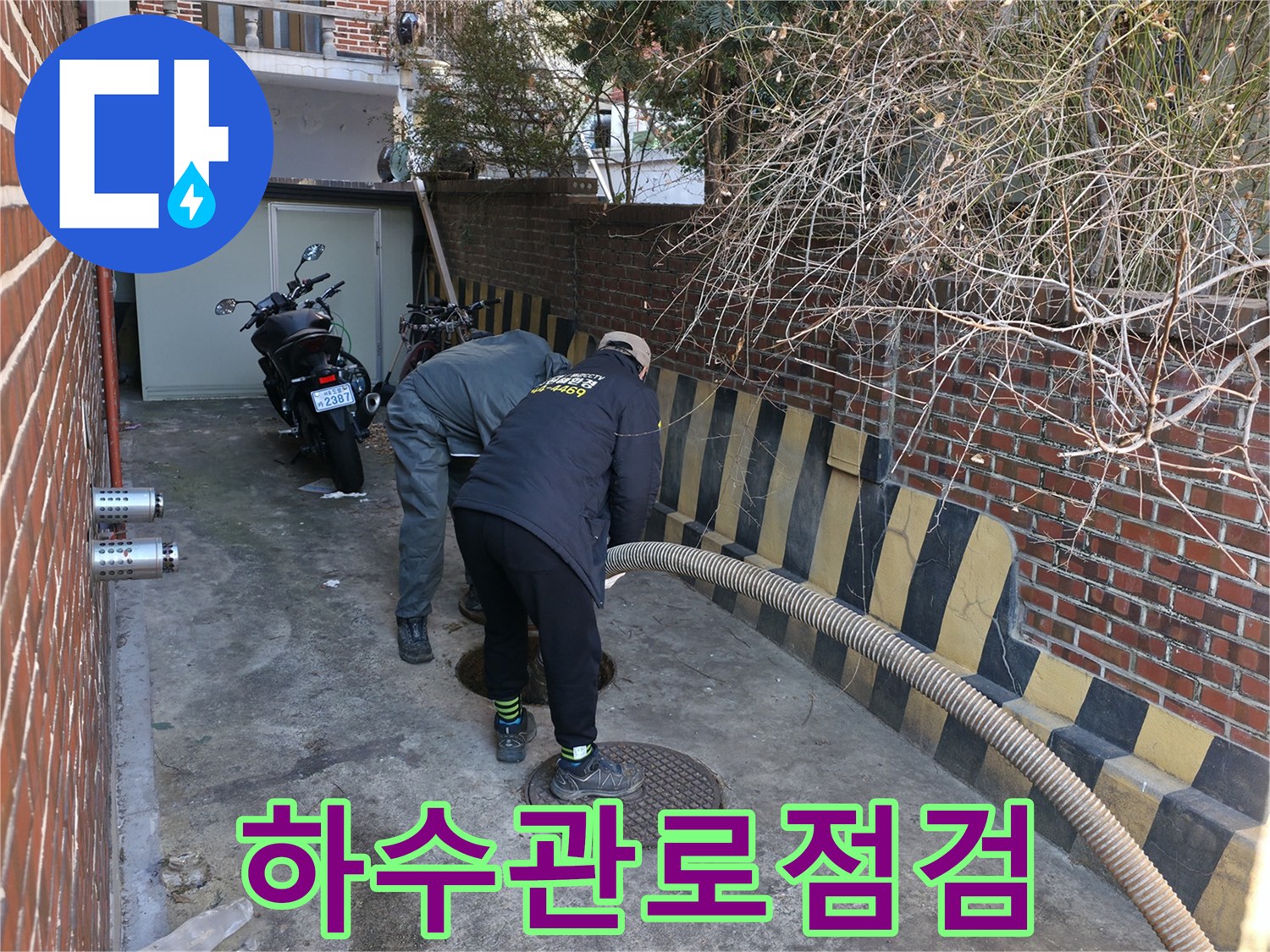 강북구 현장-배관 내부 상태 확인을 위한 작업자