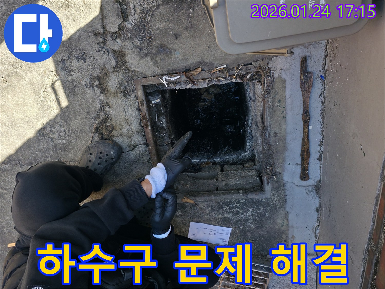 강북구에서 - 하수구 문제 해결 전문가가 꼼꼼하게 점검합니다 - 믿고 맡길 수 있어요!