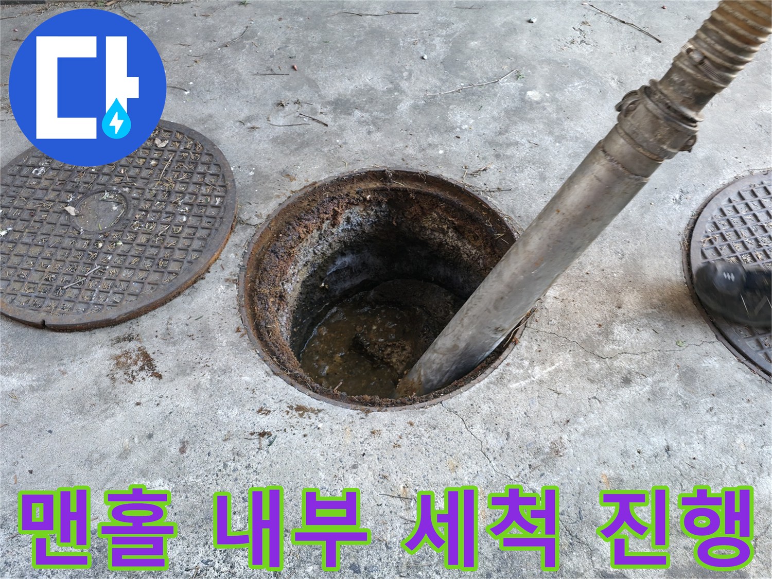 맨홀-내부-배관-세척-작업-현장