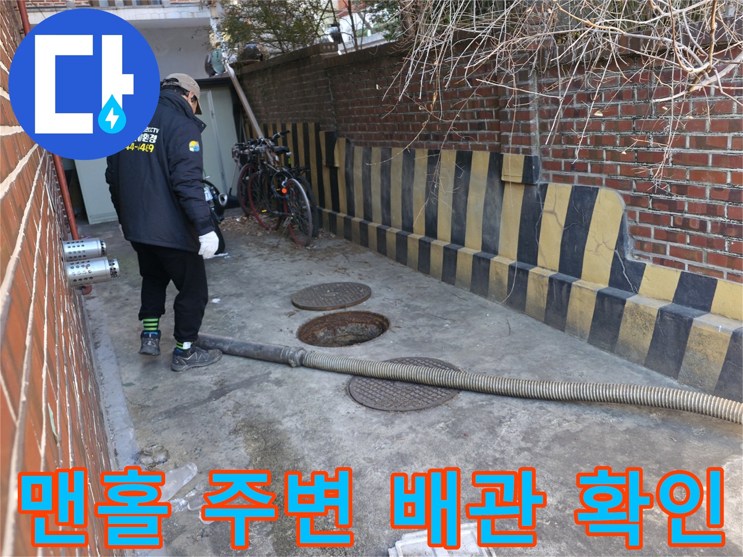 배관-연결부-및-맨홀-뚜껑-상태-점검