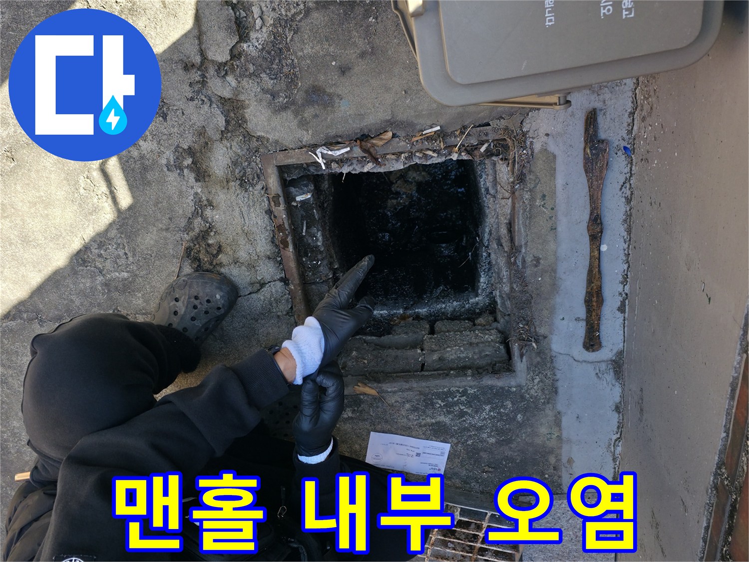 배수구-맨홀 내부 오물 적체 현황