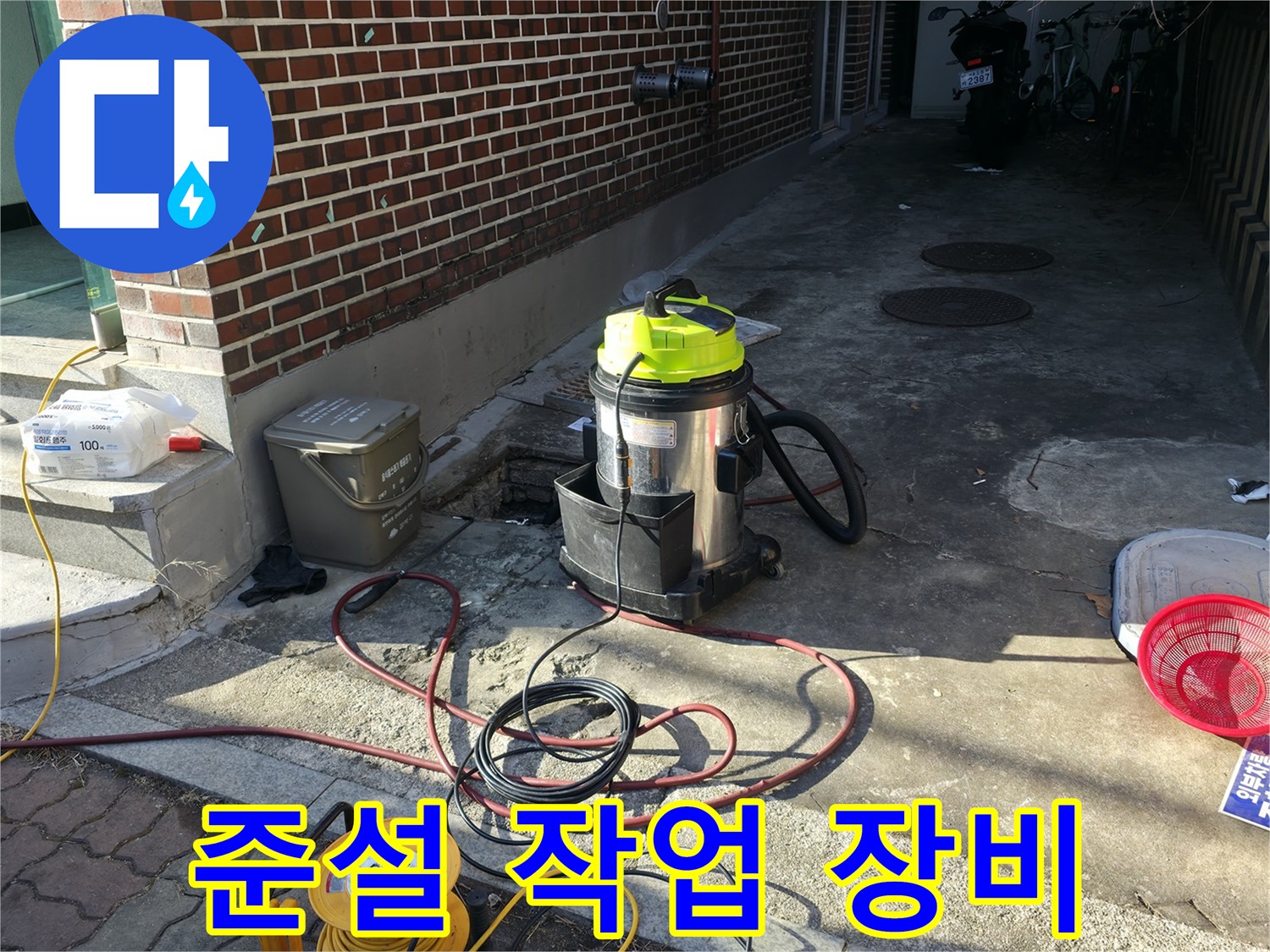 역류한 오수를 처리하기 위해 배치된 대형 흡입기와 케이블