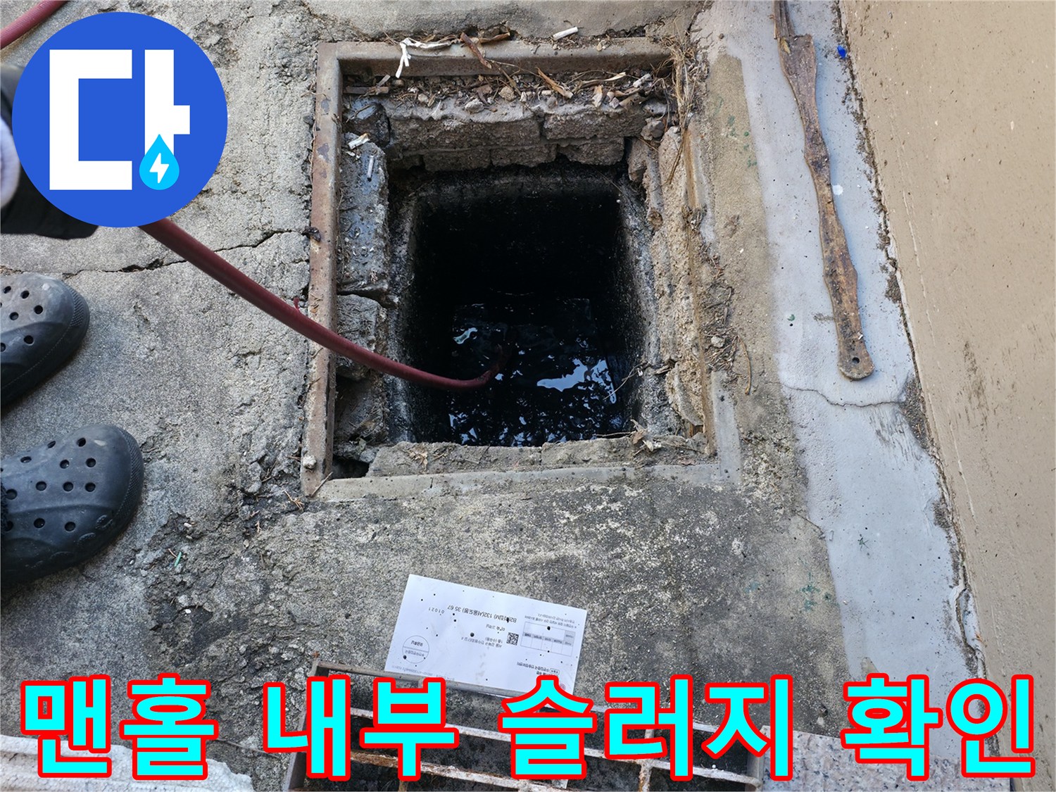 오수가-가득-차있는-외부-맨홀-입구-모습